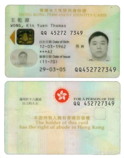 香港身份证正反面 2049 線上看